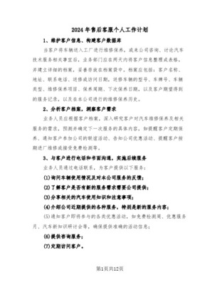 信息技術(shù)咨詢服務客服工作計劃