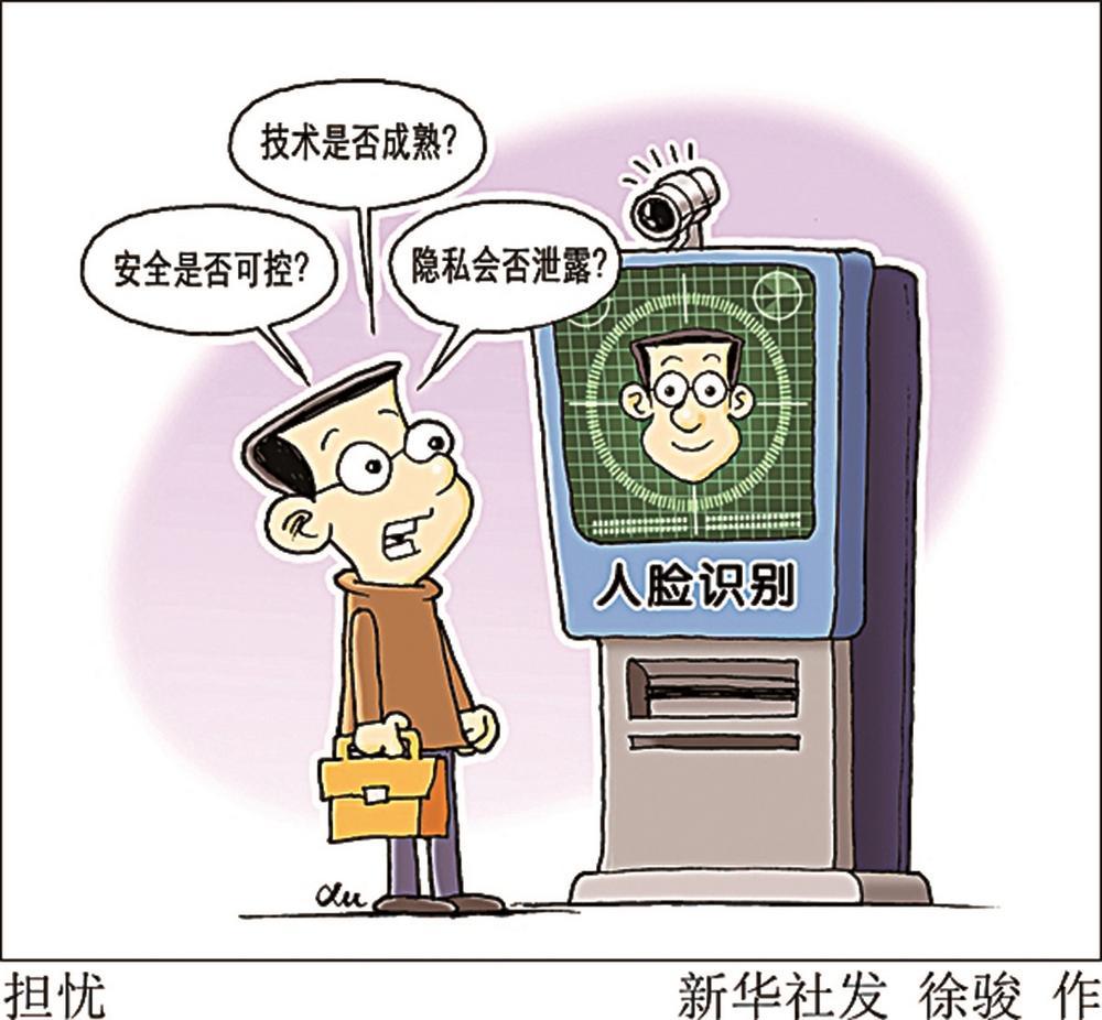 人臉識別技術的便利與隱憂 風險不容忽視